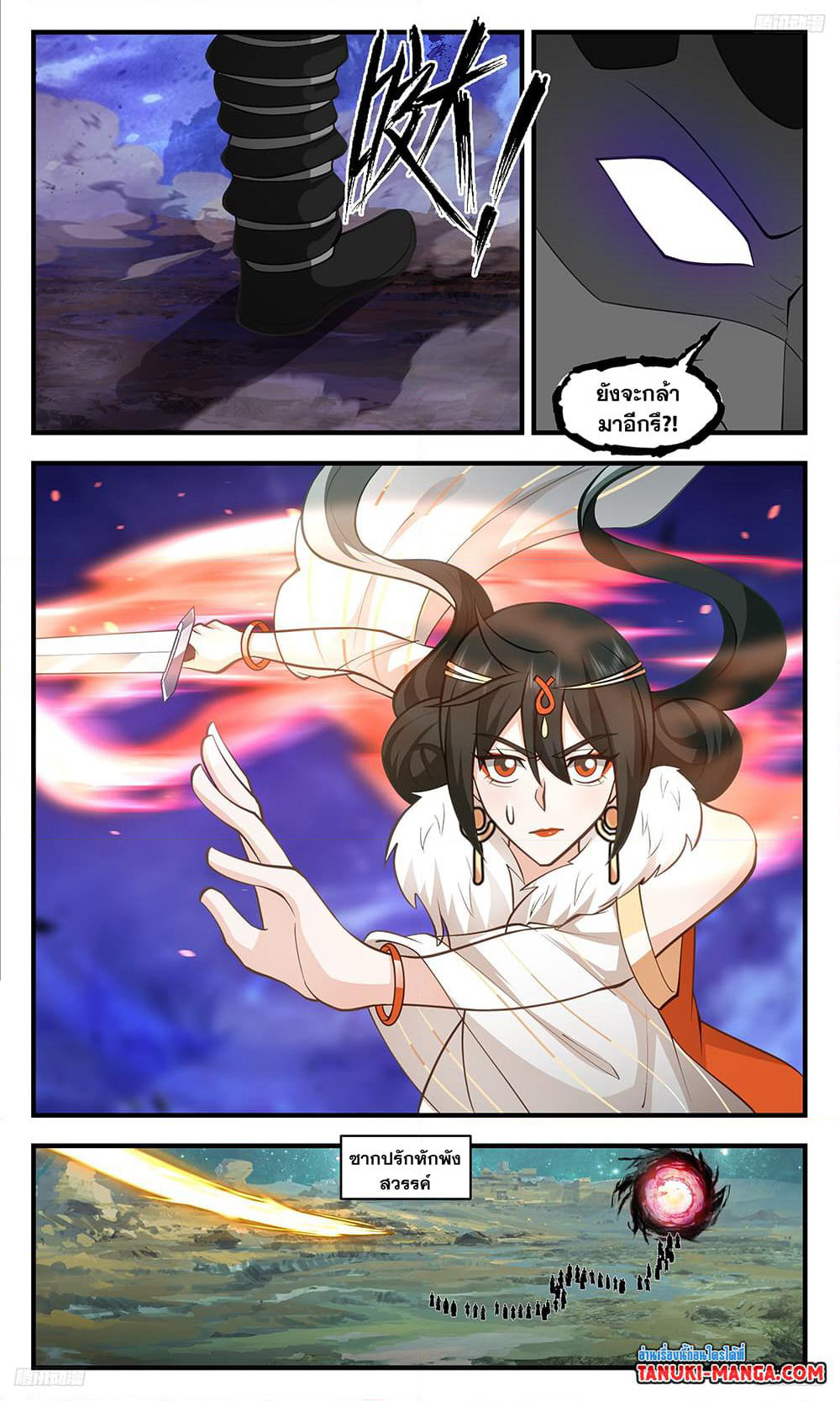 Martial Peak เทพยุทธ์เหนือโลก page 8