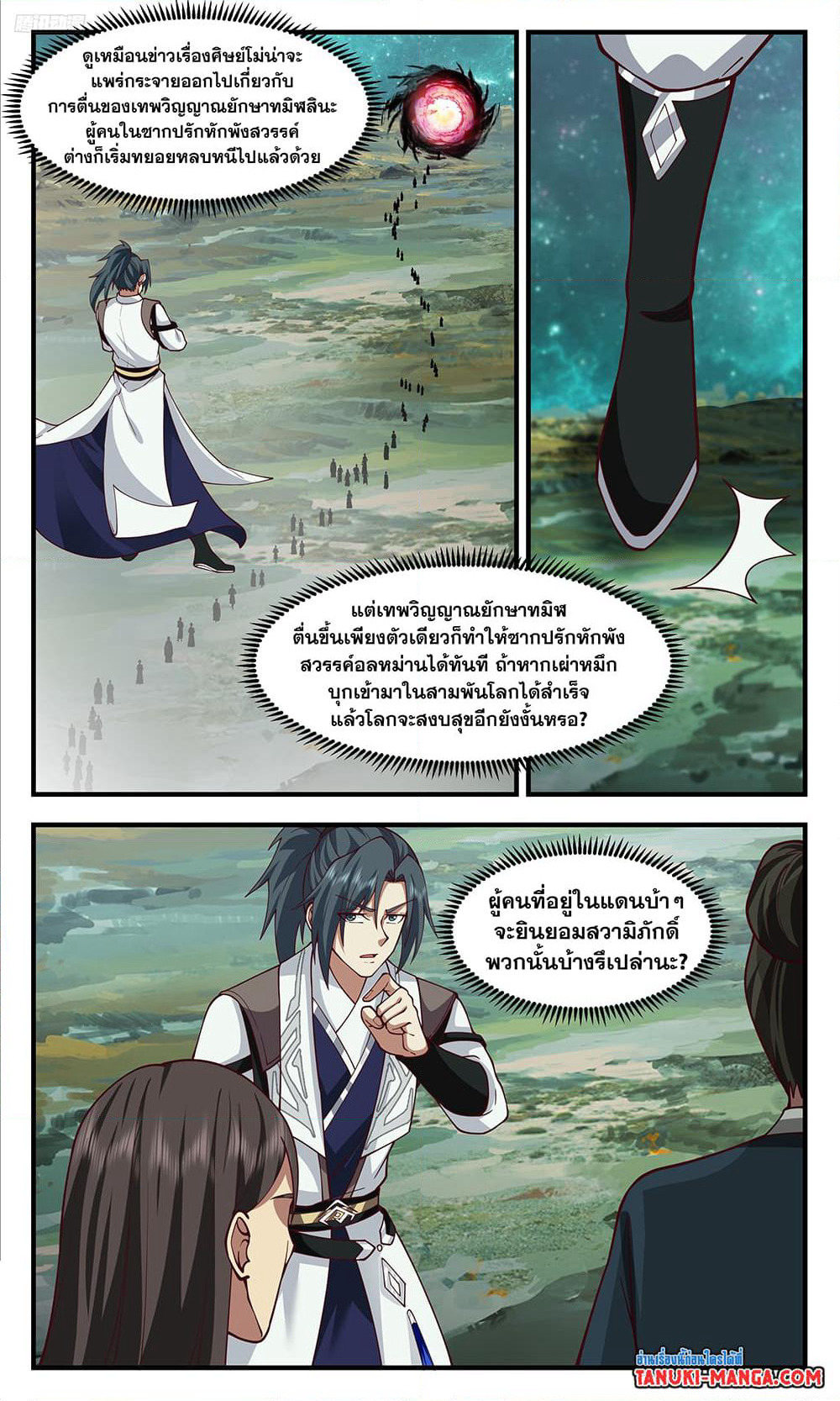 Martial Peak เทพยุทธ์เหนือโลก page 9
