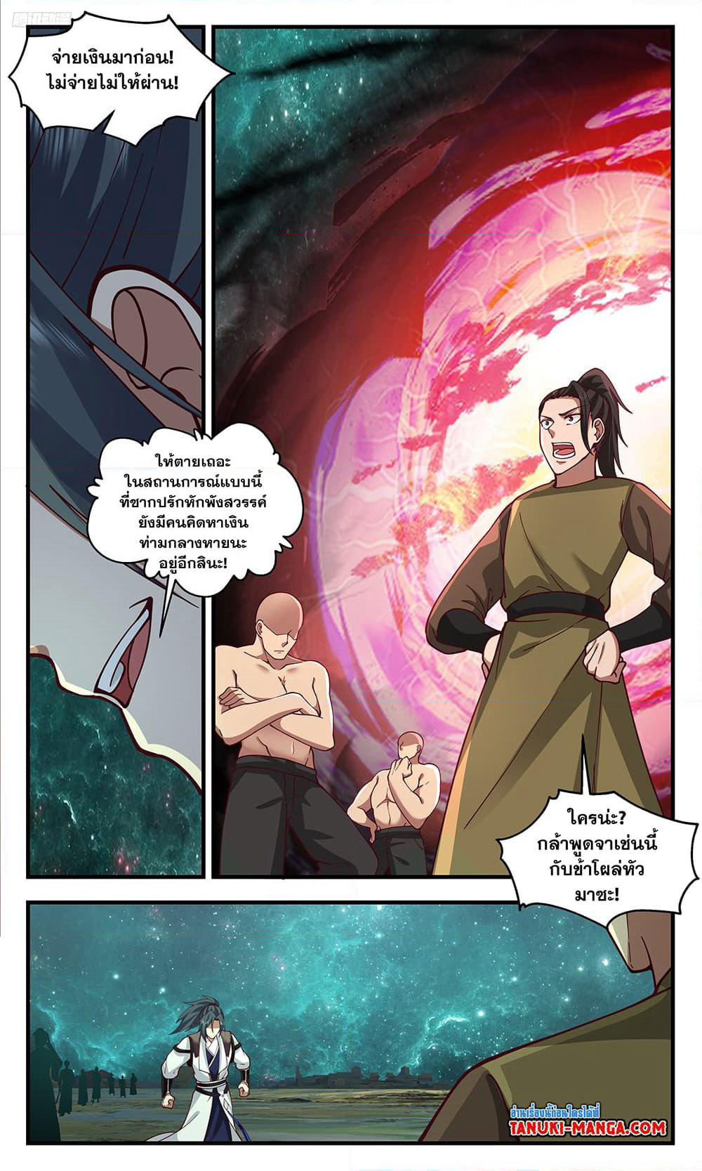 Martial Peak เทพยุทธ์เหนือโลก page 10