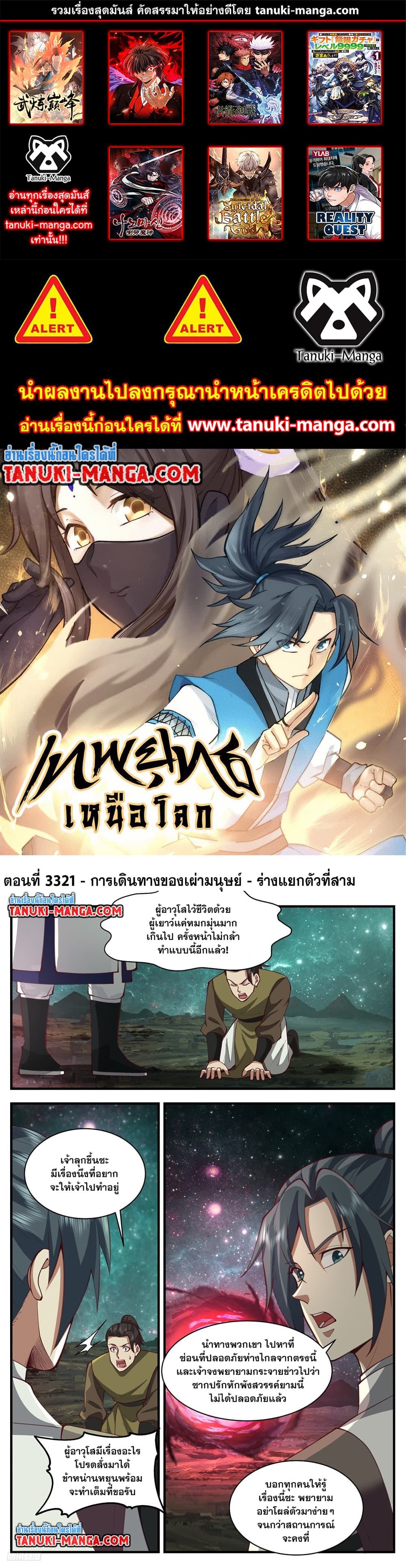 Martial Peak เทพยุทธ์เหนือโลก page 1