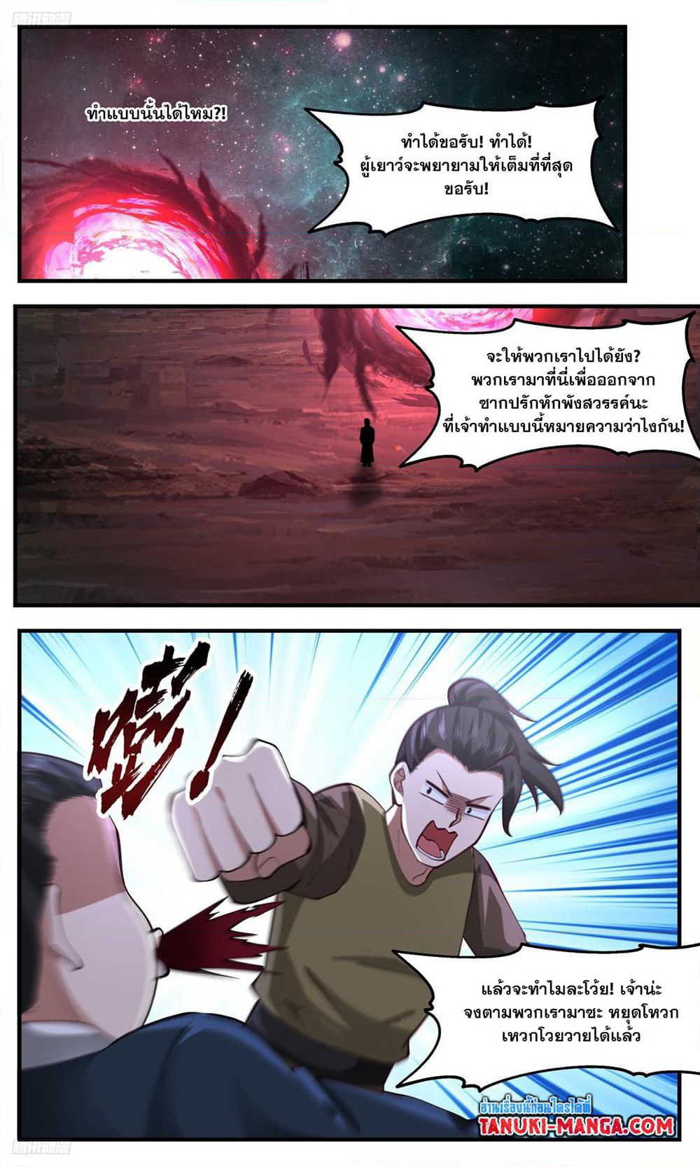 Martial Peak เทพยุทธ์เหนือโลก page 2