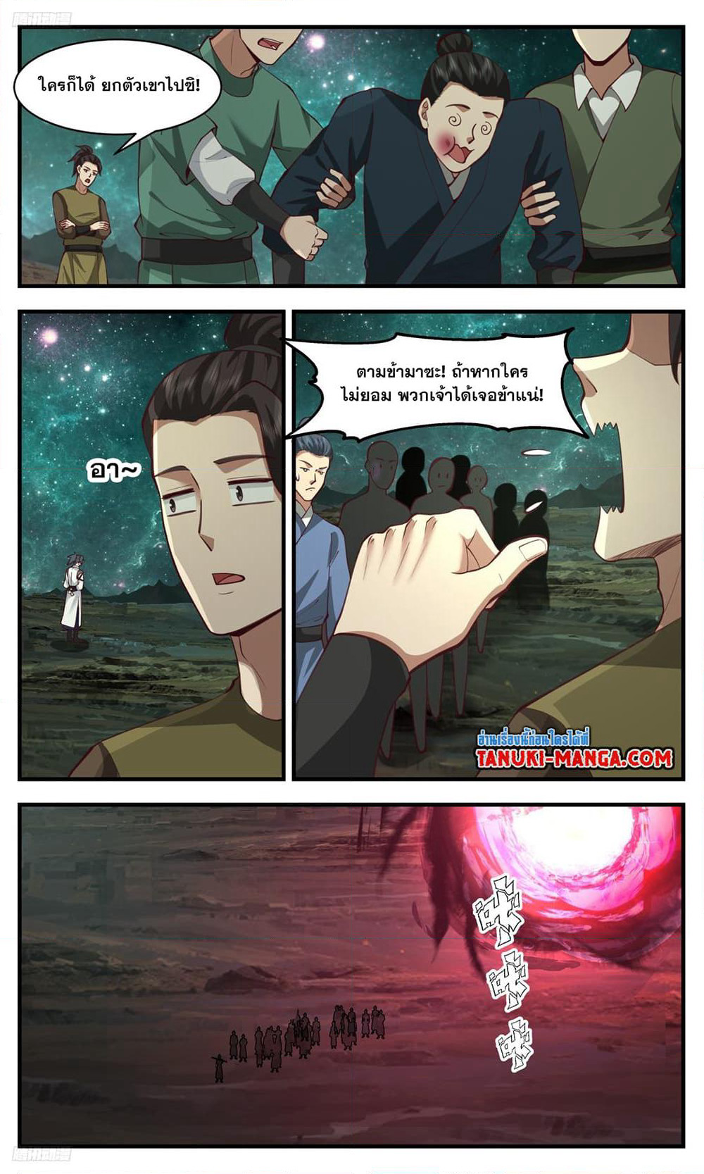Martial Peak เทพยุทธ์เหนือโลก page 3