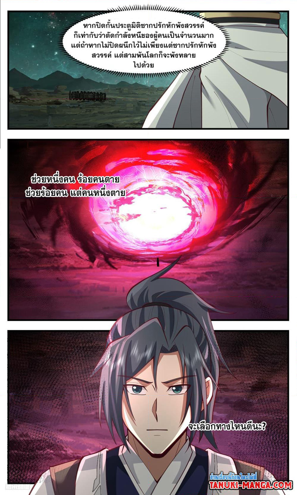 Martial Peak เทพยุทธ์เหนือโลก page 4
