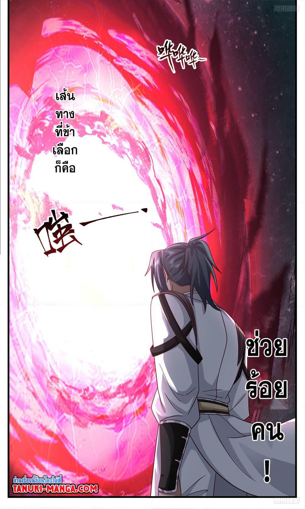 Martial Peak เทพยุทธ์เหนือโลก page 5