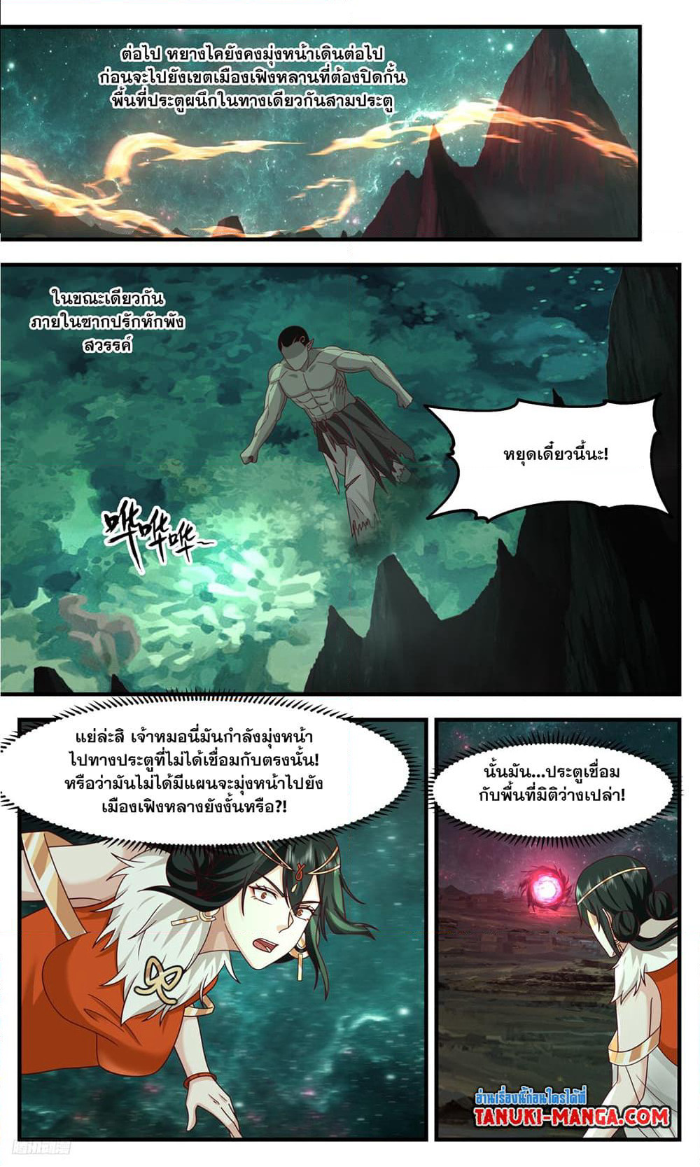 Martial Peak เทพยุทธ์เหนือโลก page 6