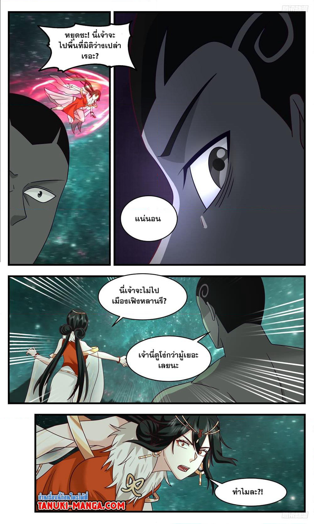 Martial Peak เทพยุทธ์เหนือโลก page 7