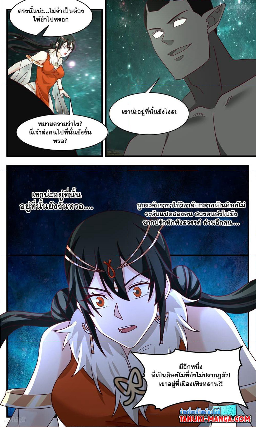 Martial Peak เทพยุทธ์เหนือโลก page 8