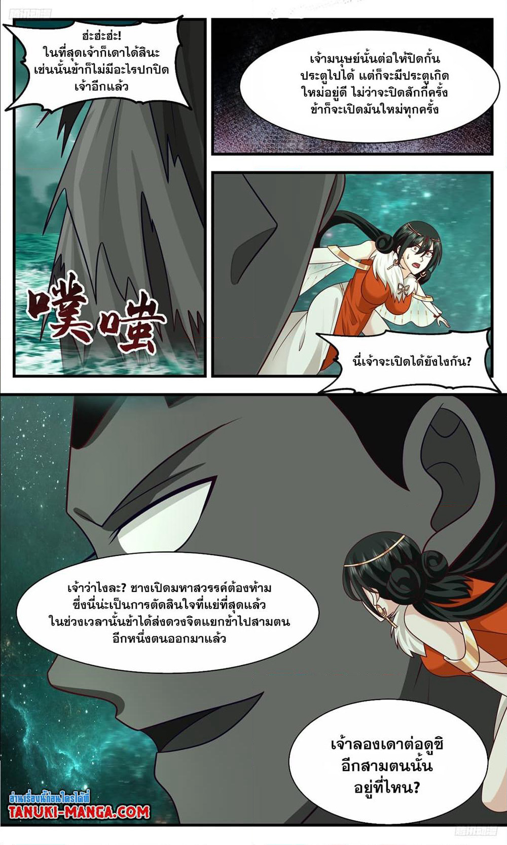 Martial Peak เทพยุทธ์เหนือโลก page 9