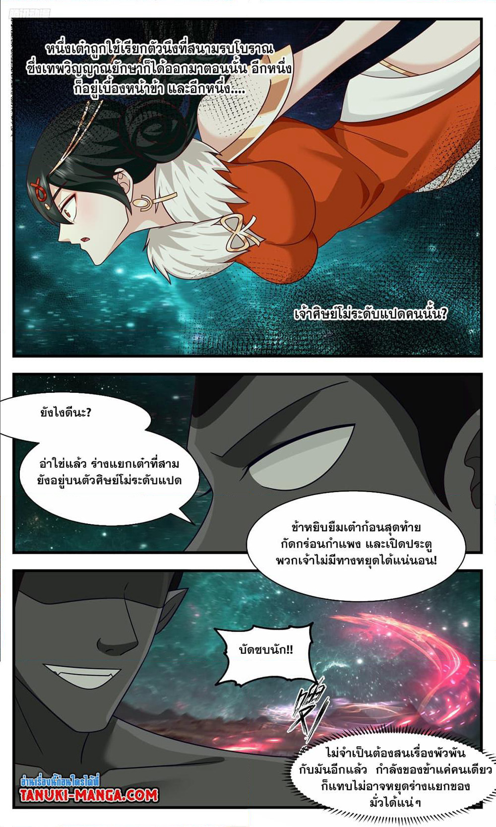 Martial Peak เทพยุทธ์เหนือโลก page 10