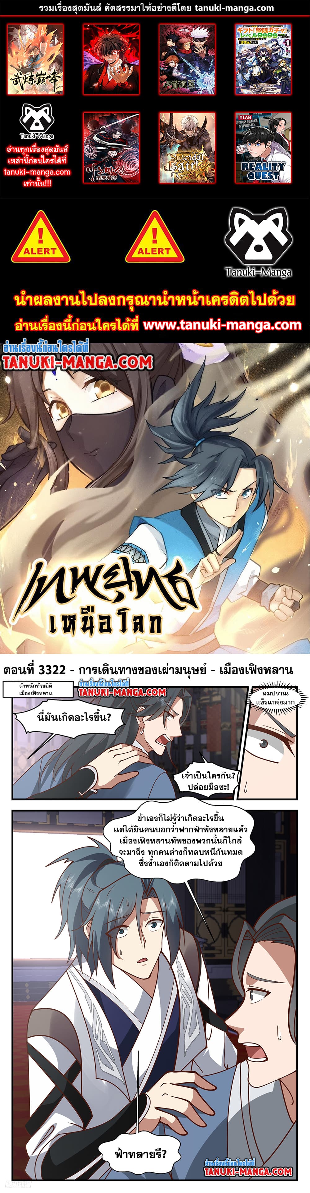 Martial Peak เทพยุทธ์เหนือโลก page 1