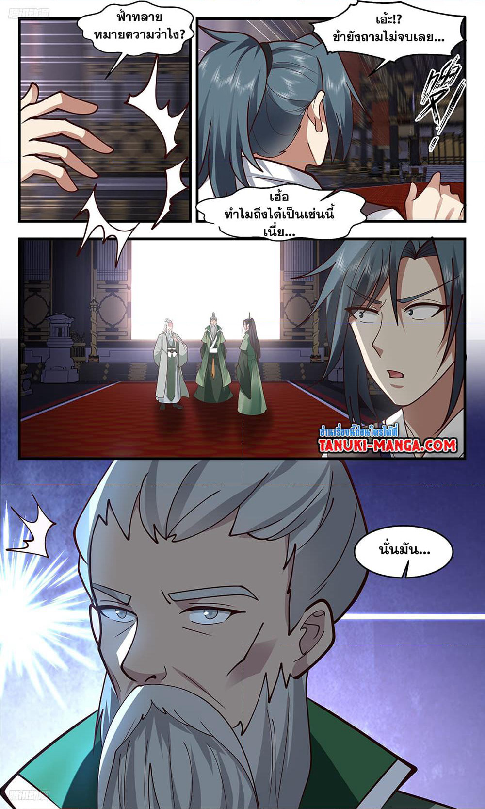 Martial Peak เทพยุทธ์เหนือโลก page 2