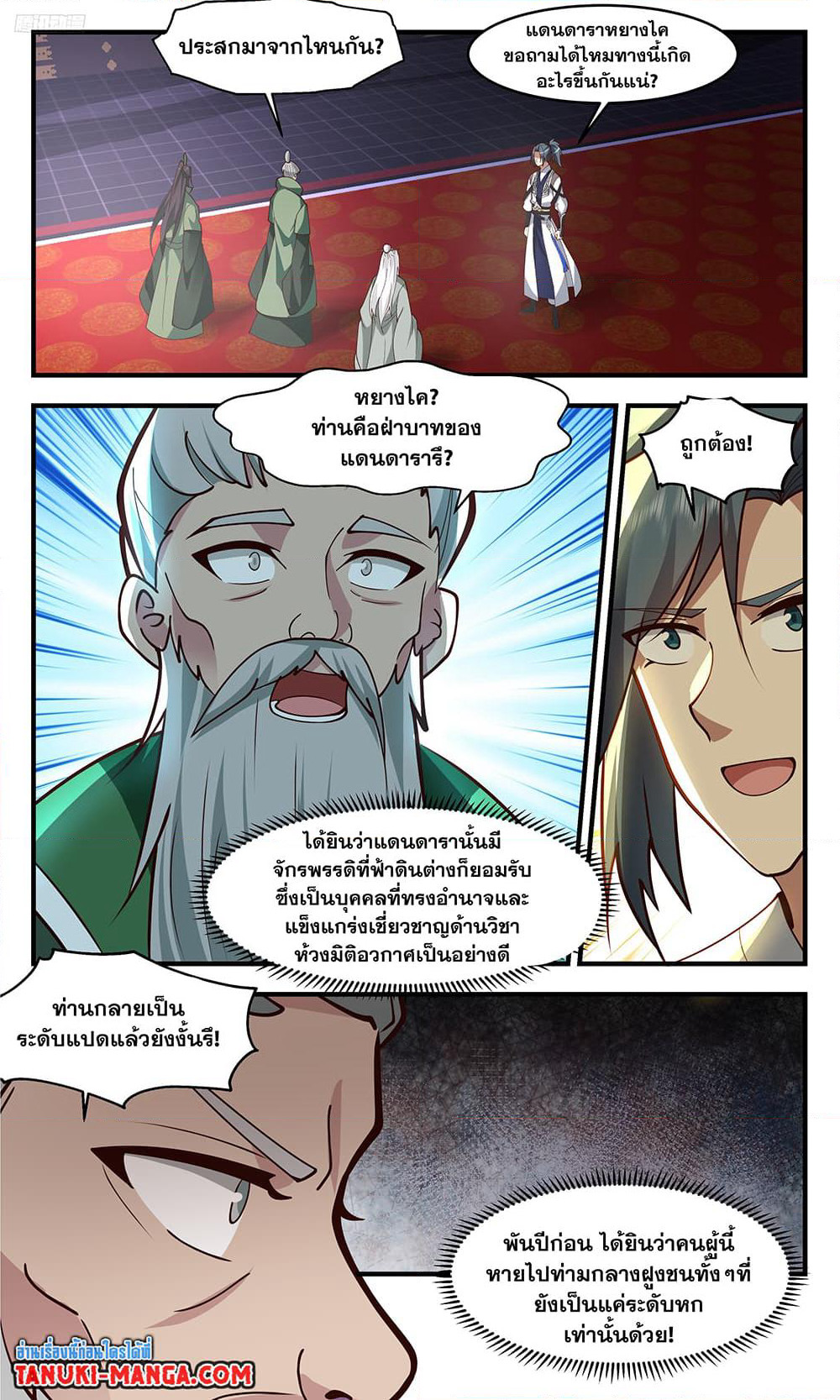 Martial Peak เทพยุทธ์เหนือโลก page 3
