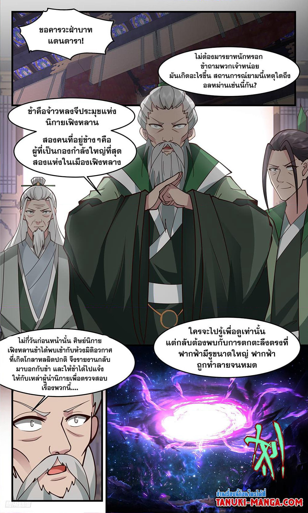 Martial Peak เทพยุทธ์เหนือโลก page 4