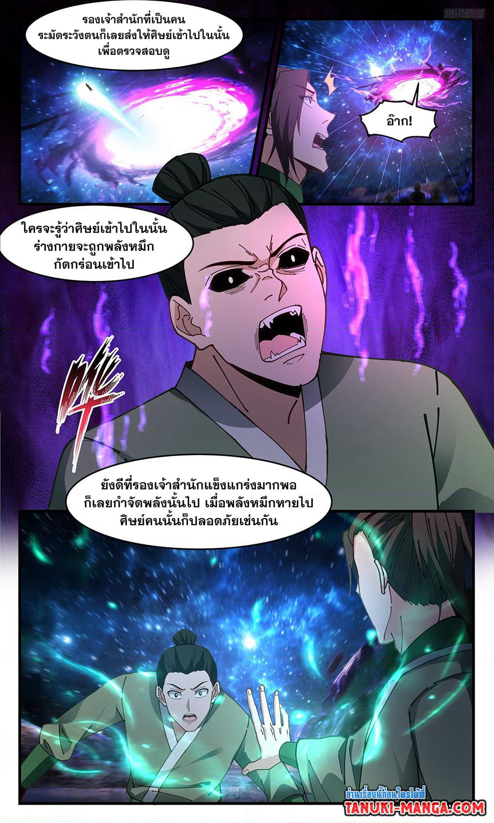 Martial Peak เทพยุทธ์เหนือโลก page 5