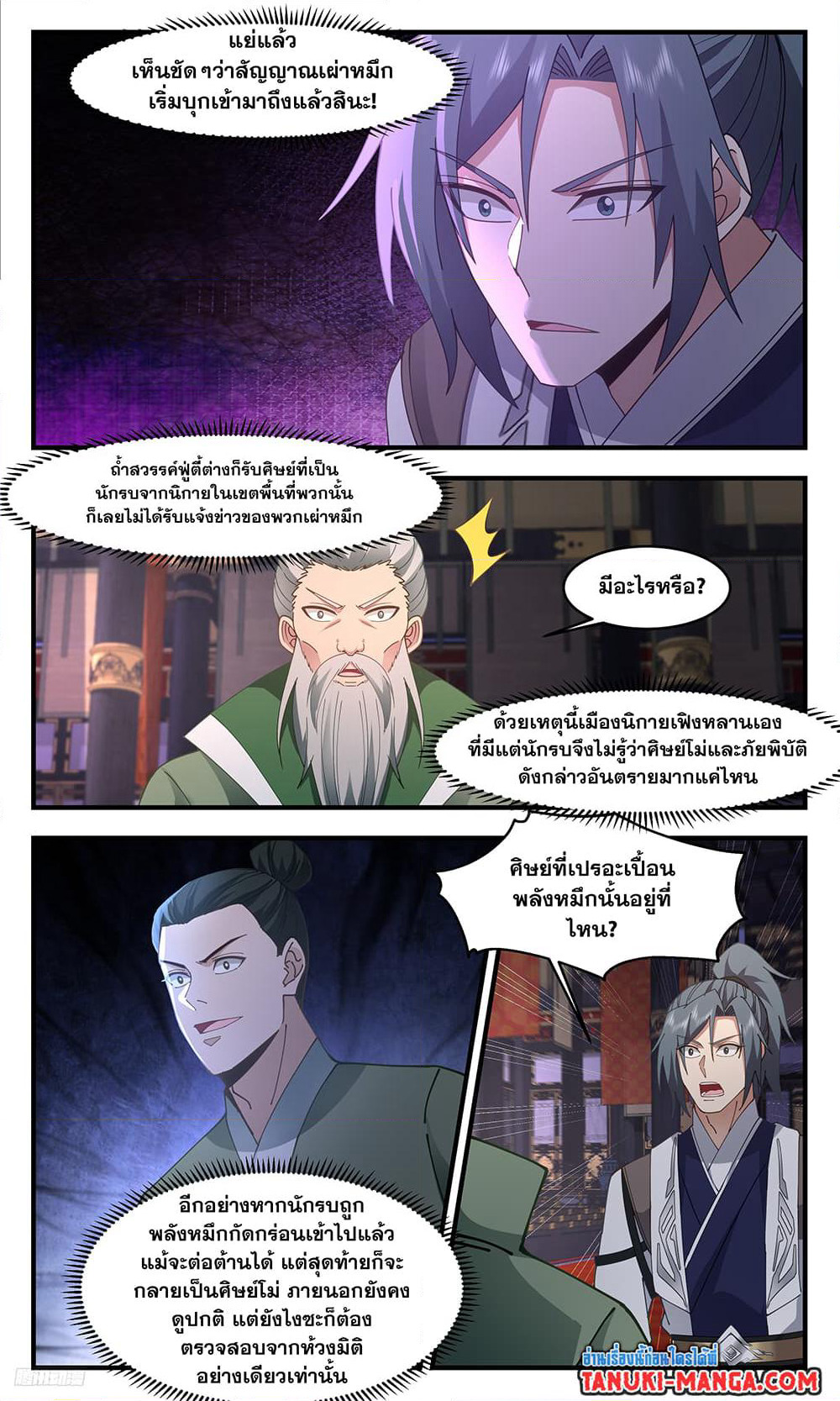 Martial Peak เทพยุทธ์เหนือโลก page 6