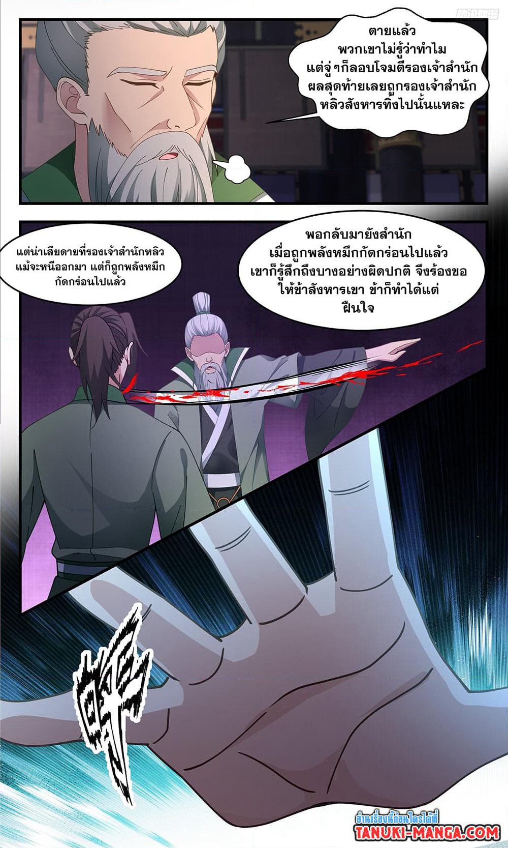 Martial Peak เทพยุทธ์เหนือโลก page 7