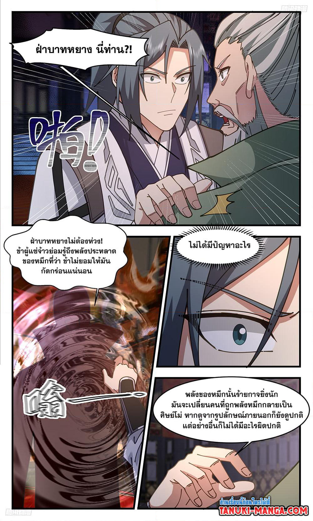 Martial Peak เทพยุทธ์เหนือโลก page 8