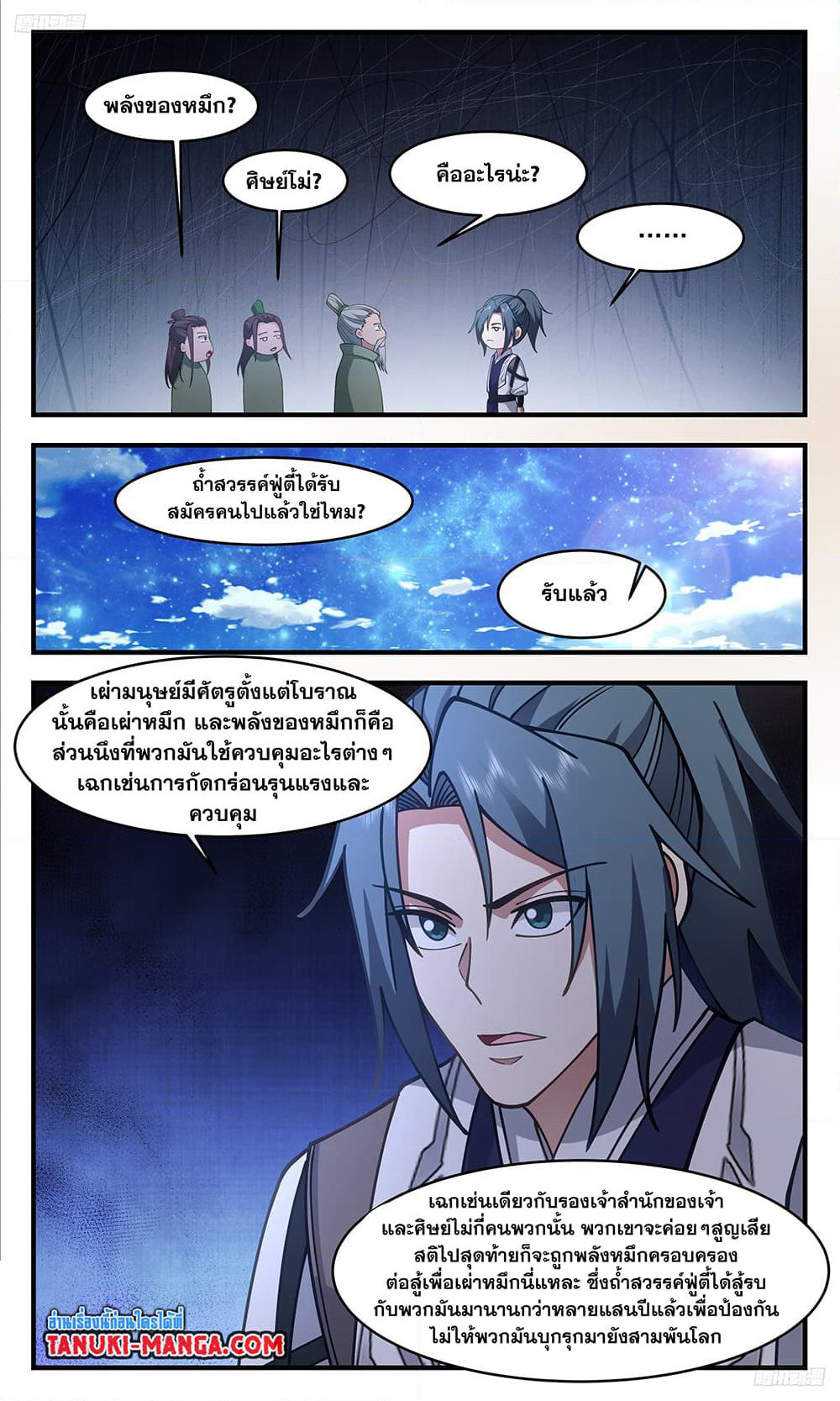 Martial Peak เทพยุทธ์เหนือโลก page 9