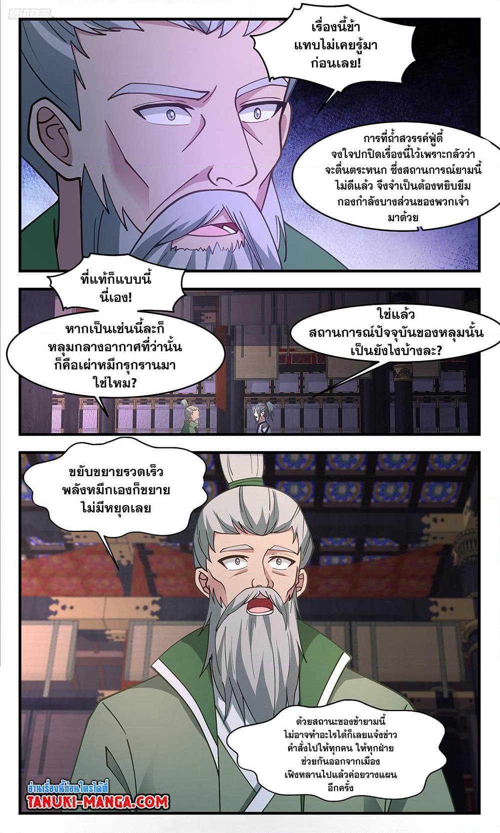 Martial Peak เทพยุทธ์เหนือโลก page 10