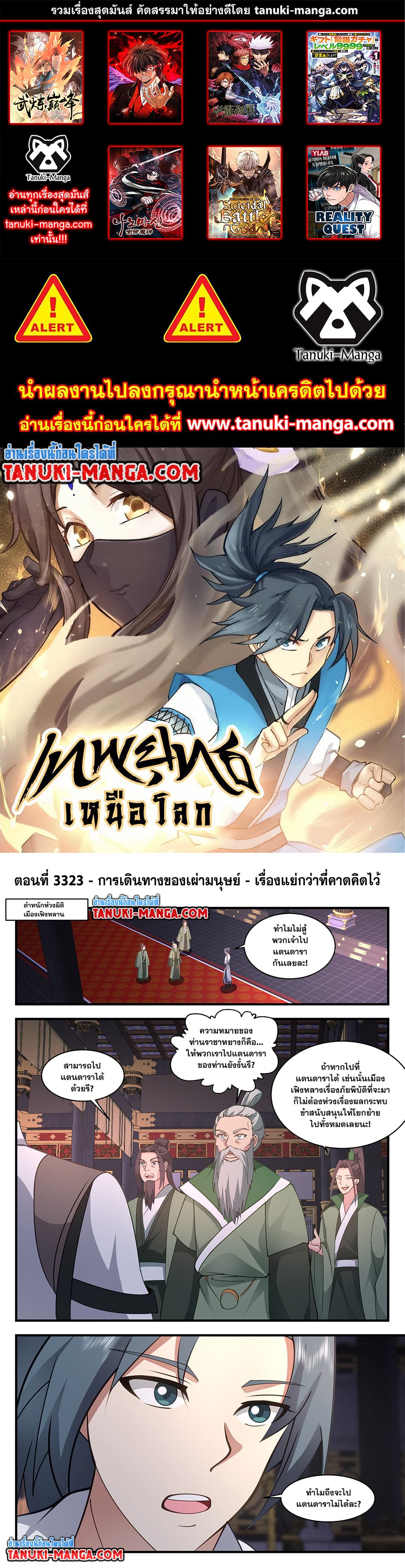 Martial Peak เทพยุทธ์เหนือโลก page 1