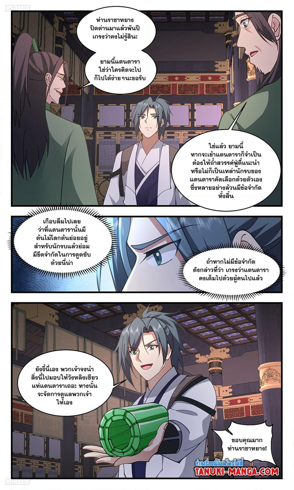 Martial Peak เทพยุทธ์เหนือโลก page 2