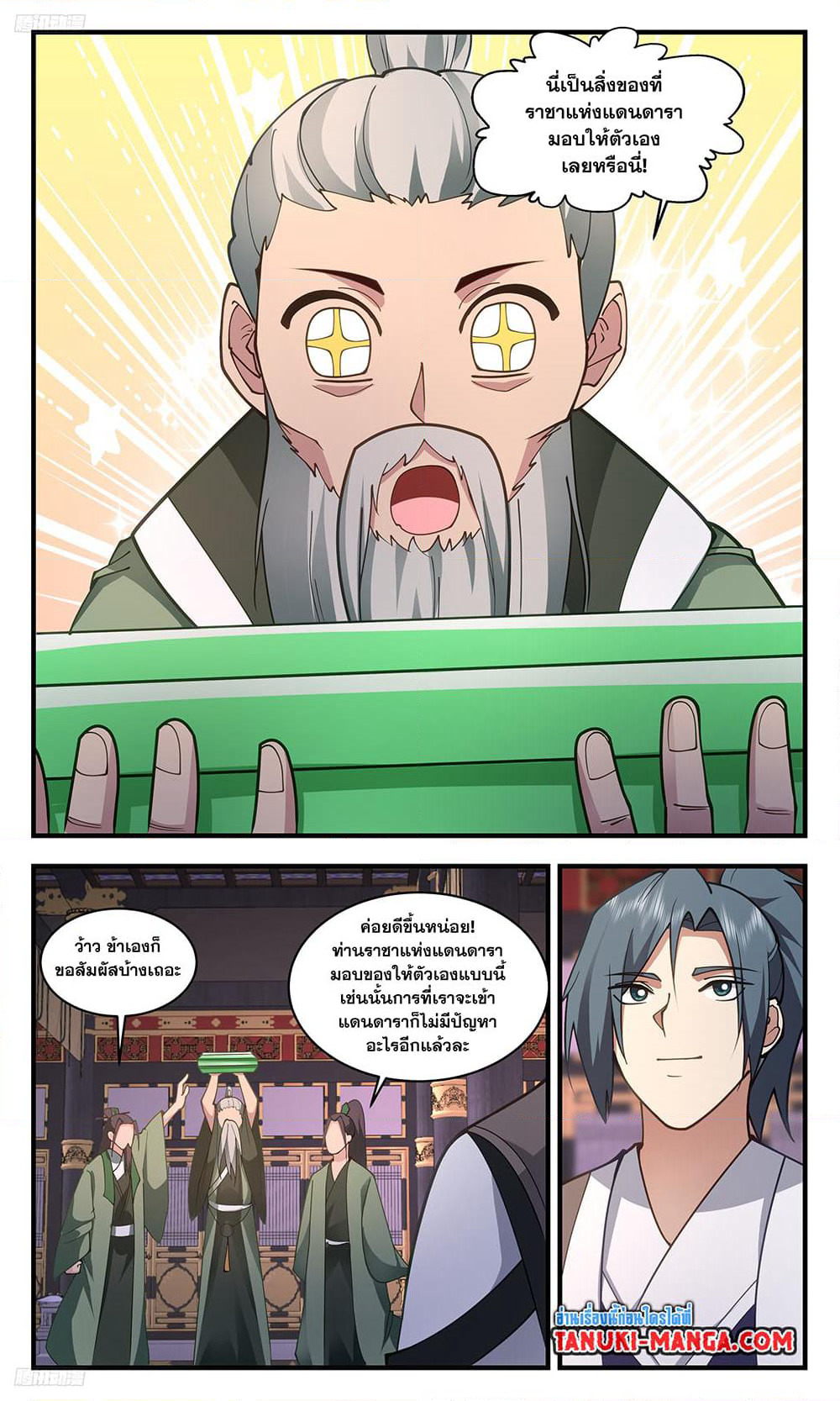 Martial Peak เทพยุทธ์เหนือโลก page 3