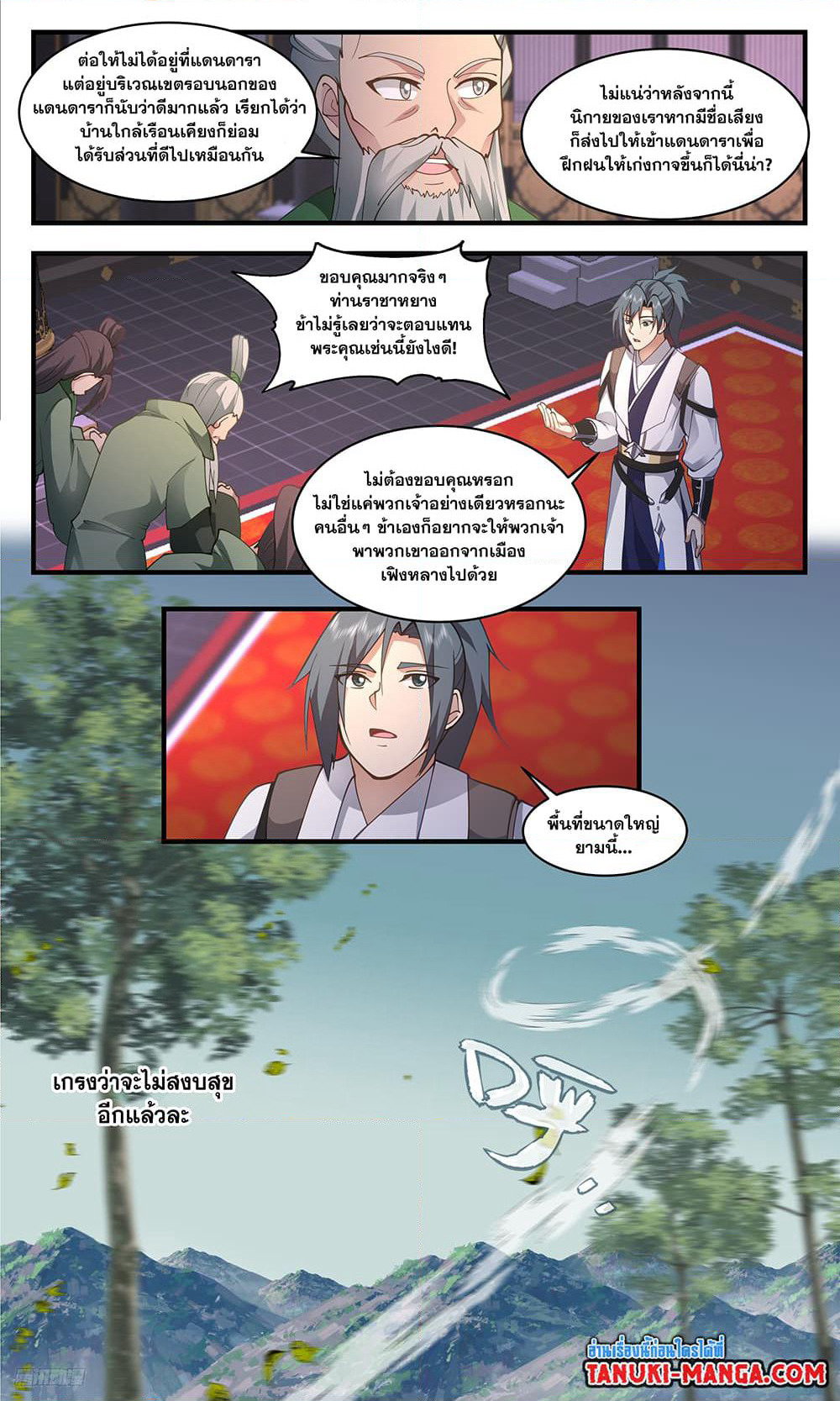 Martial Peak เทพยุทธ์เหนือโลก page 4