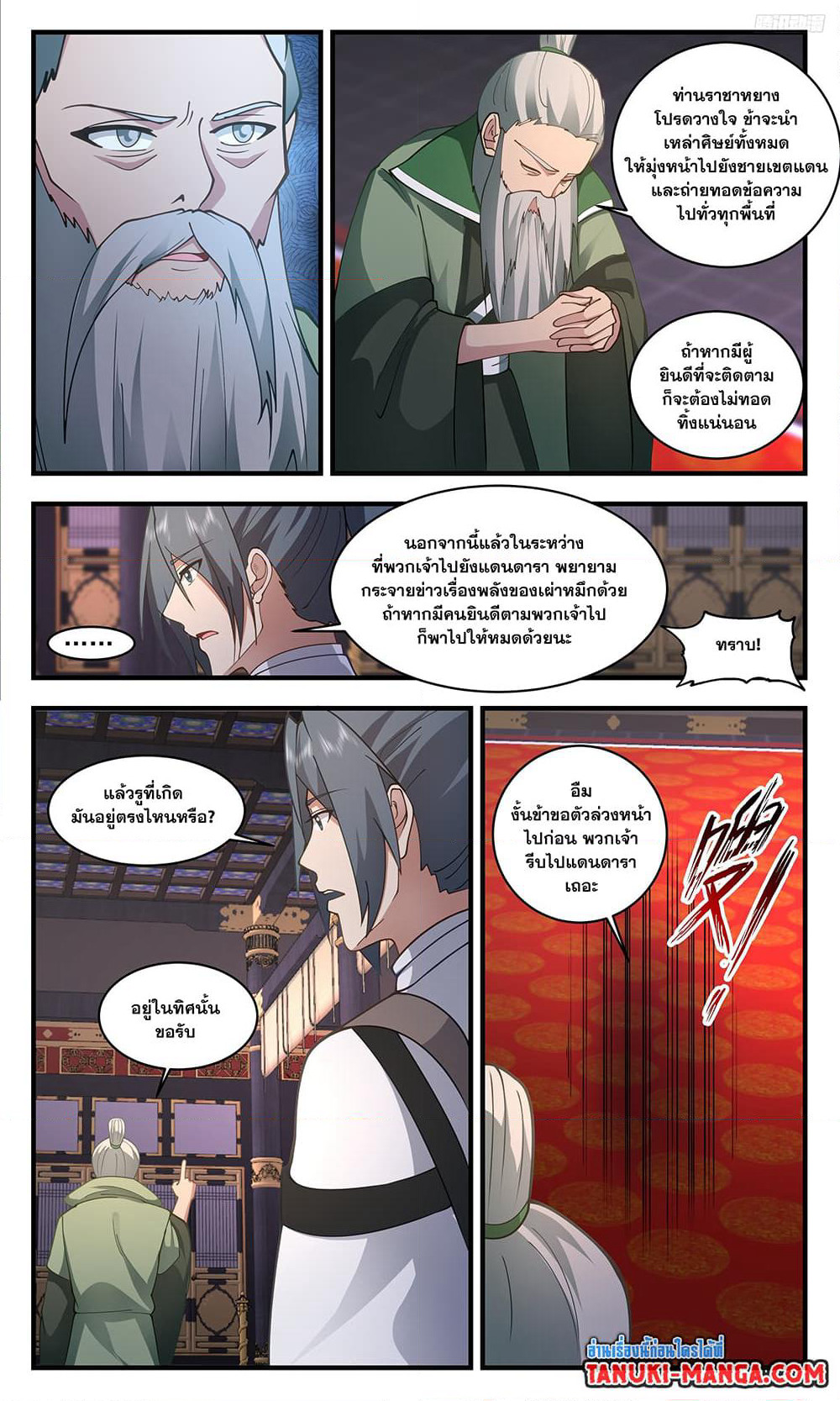 Martial Peak เทพยุทธ์เหนือโลก page 5