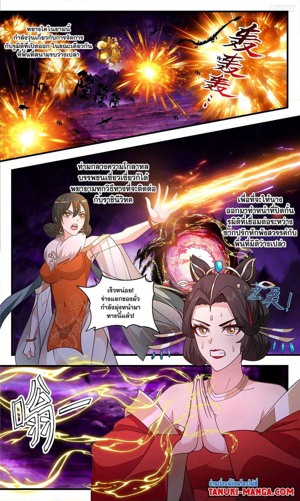 Martial Peak เทพยุทธ์เหนือโลก page 7