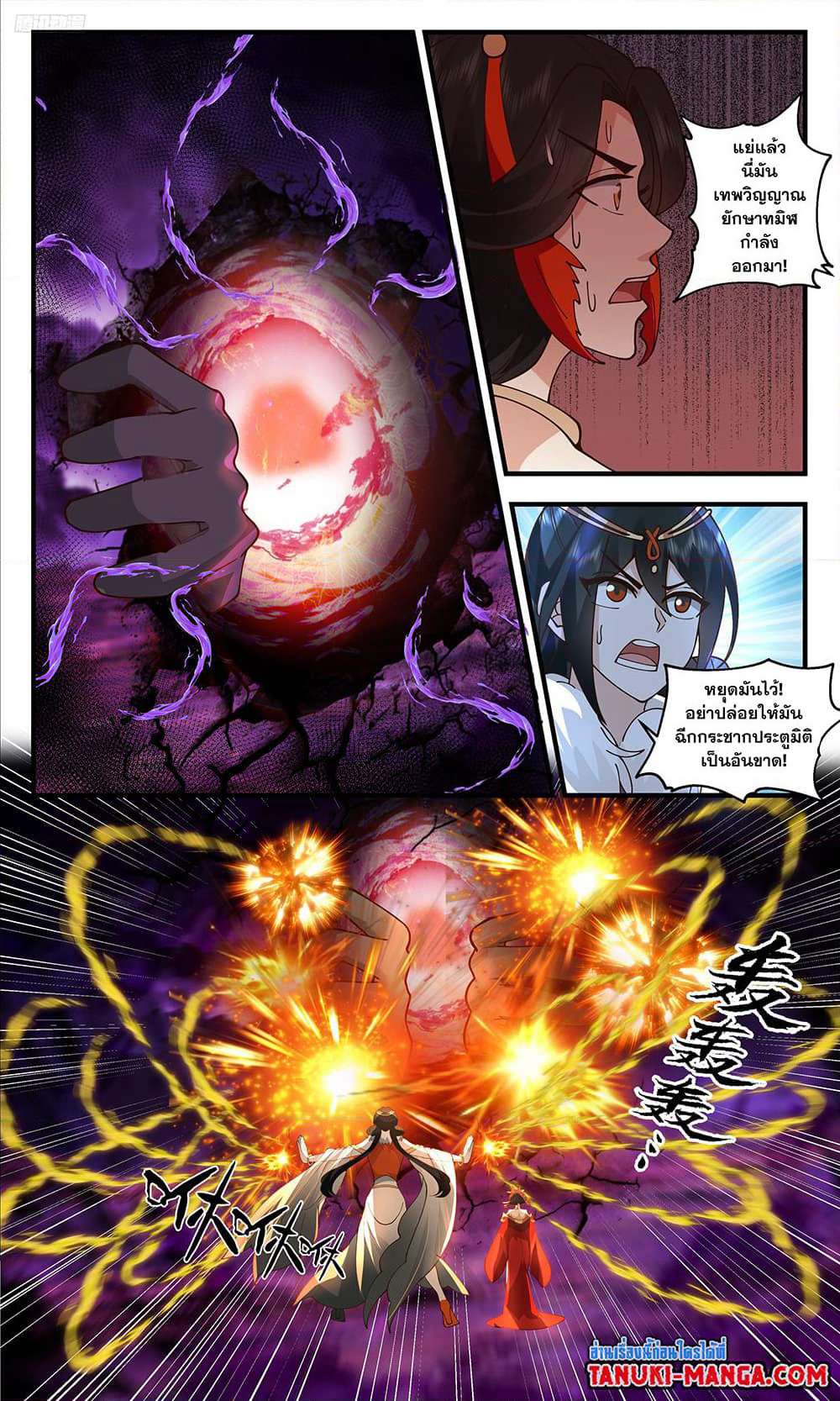 Martial Peak เทพยุทธ์เหนือโลก page 9