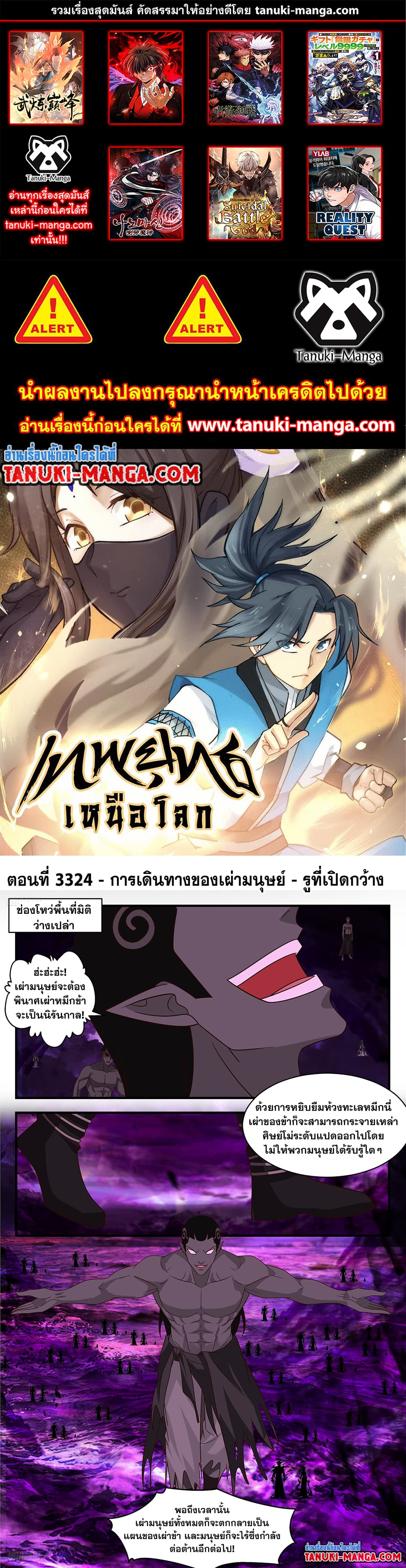 Martial Peak เทพยุทธ์เหนือโลก page 1
