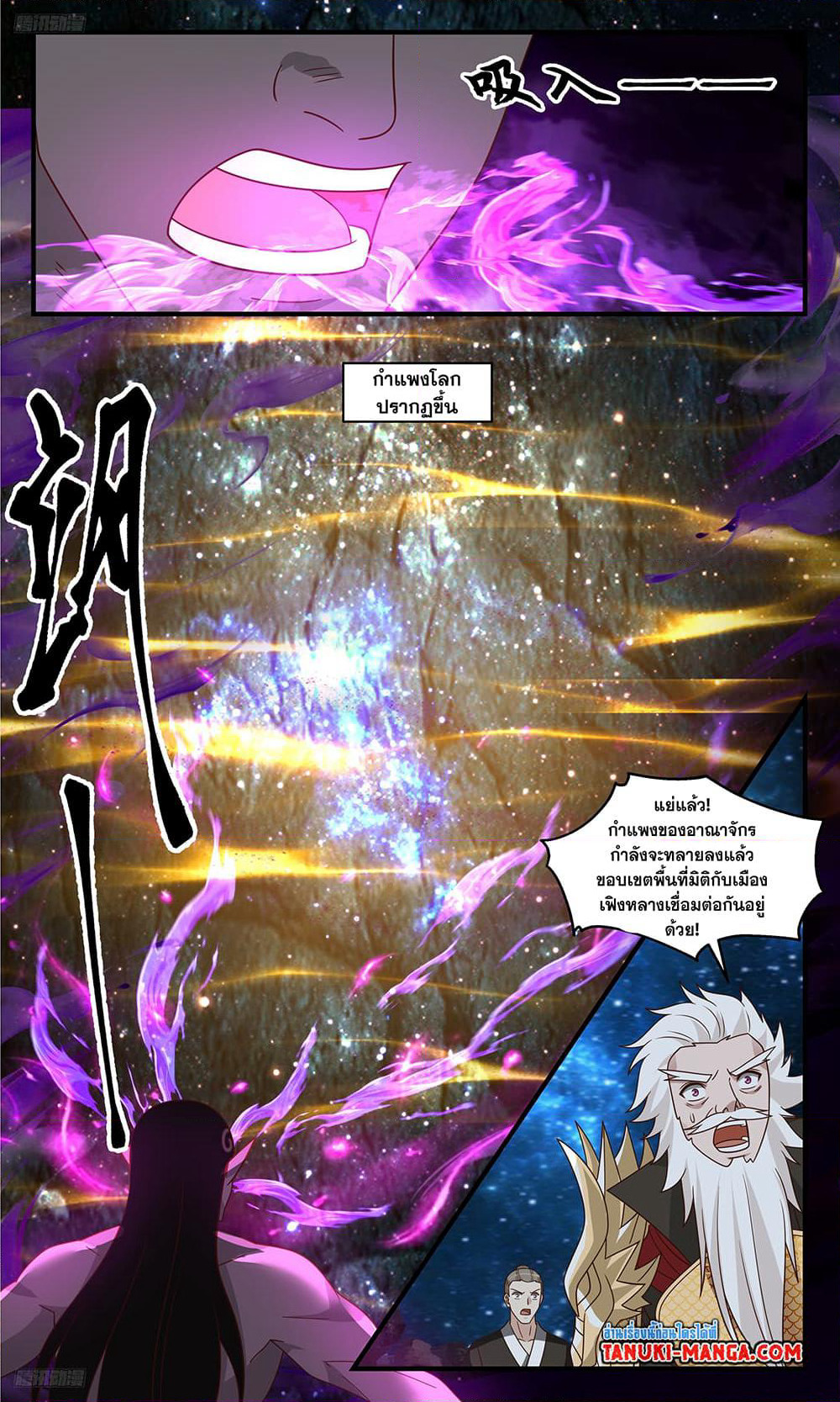 Martial Peak เทพยุทธ์เหนือโลก page 2