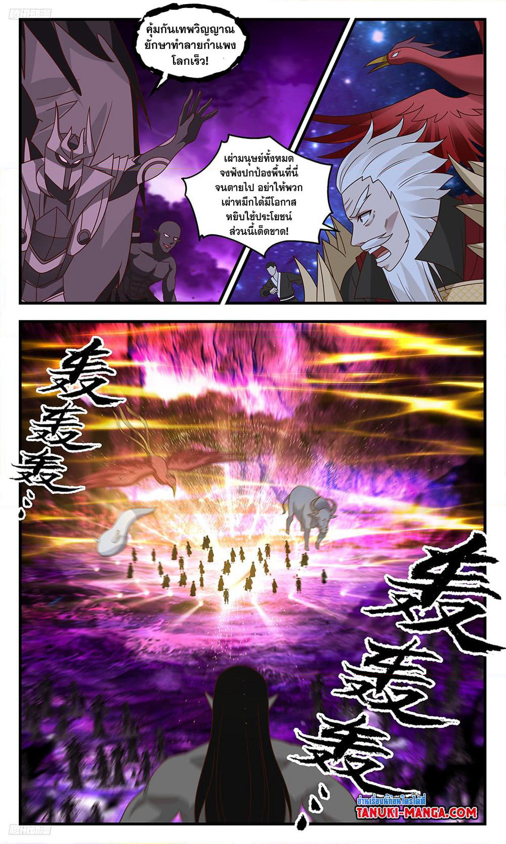 Martial Peak เทพยุทธ์เหนือโลก page 3