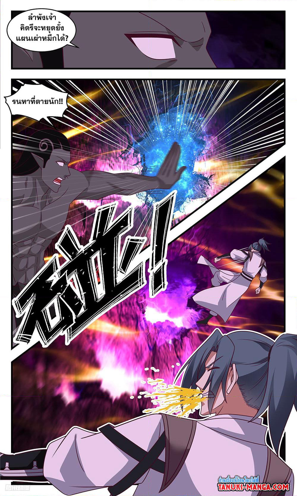 Martial Peak เทพยุทธ์เหนือโลก page 4