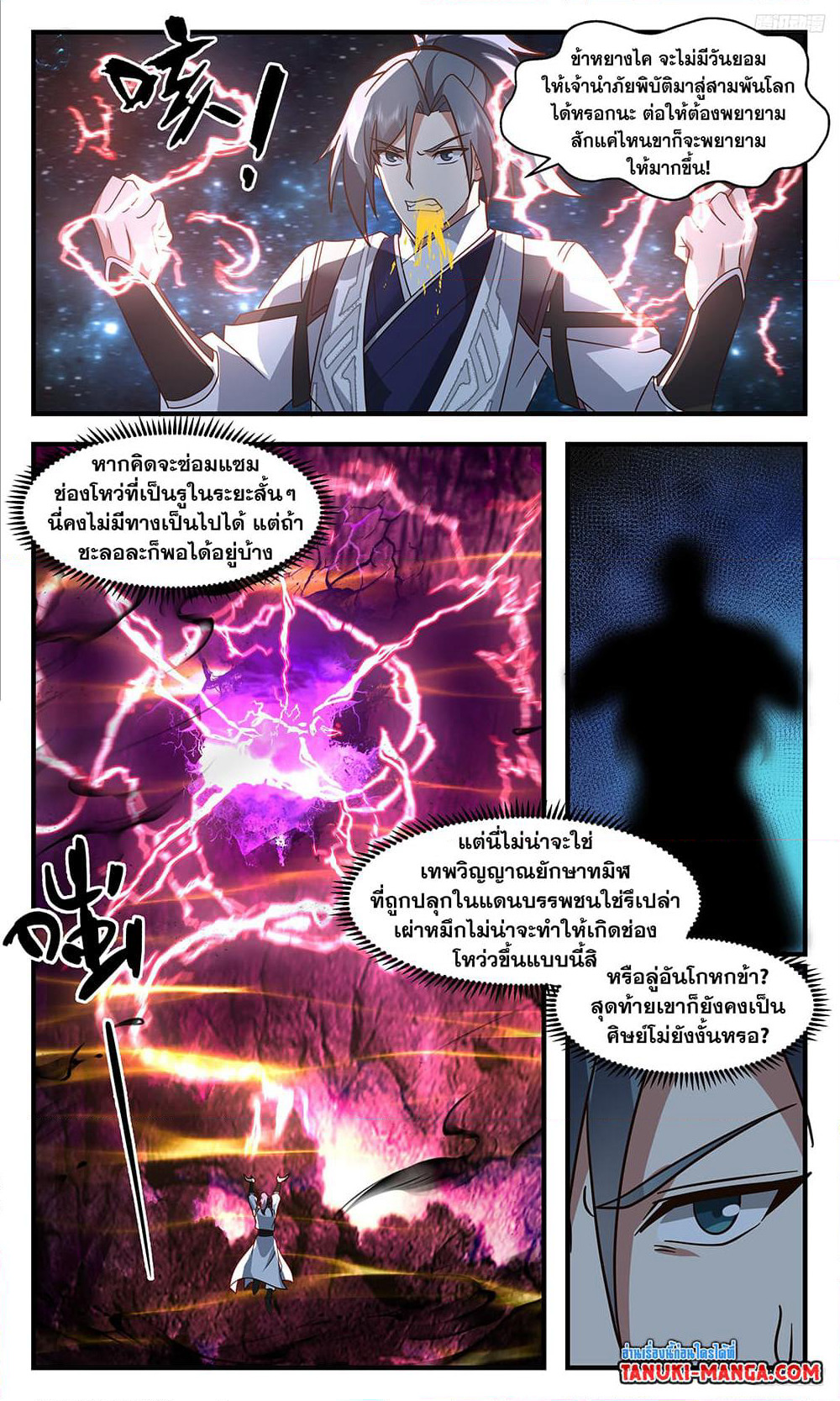 Martial Peak เทพยุทธ์เหนือโลก page 5