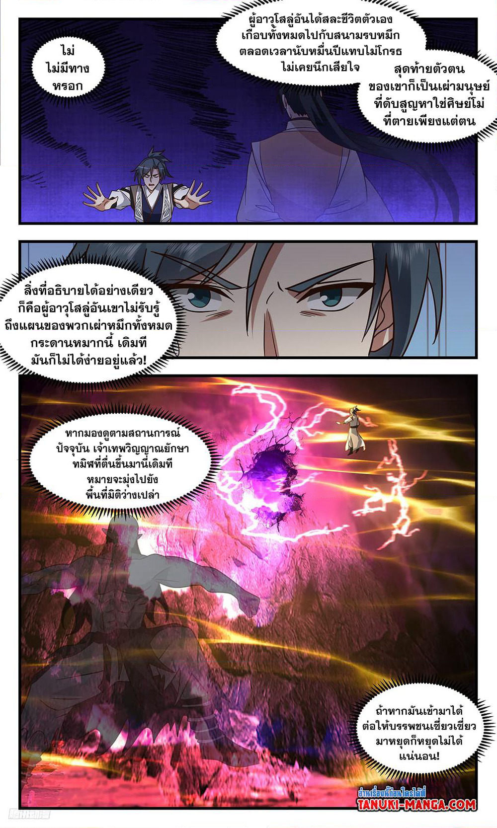 Martial Peak เทพยุทธ์เหนือโลก page 6