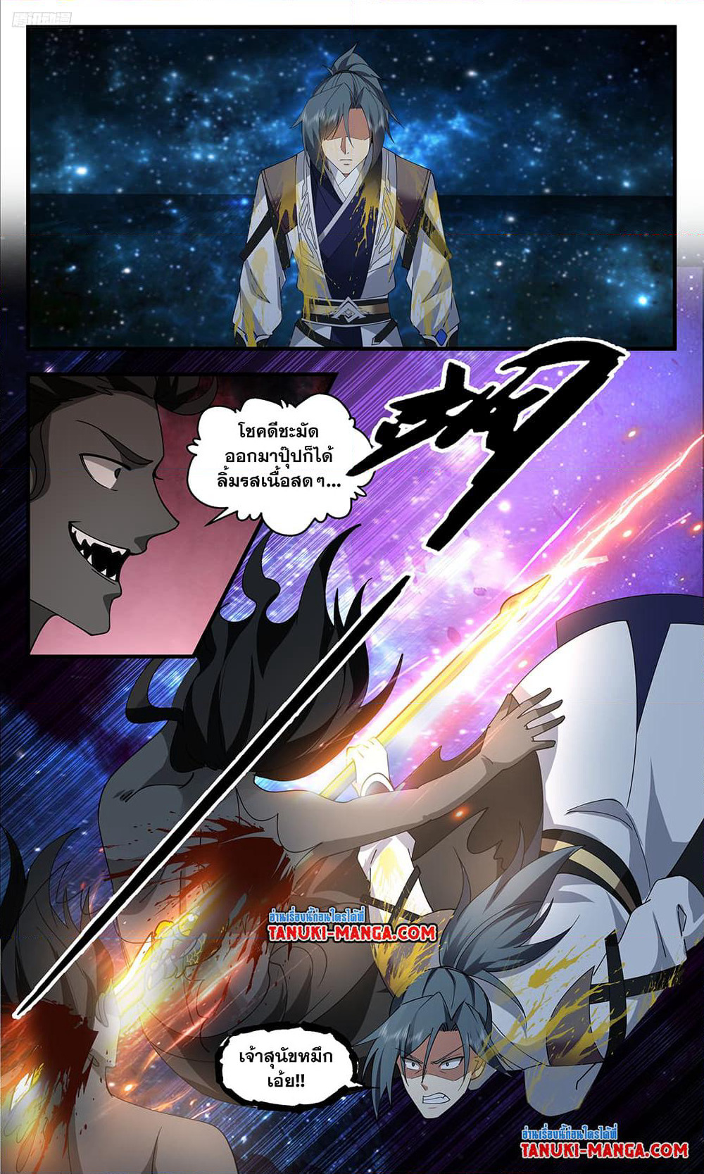 Martial Peak เทพยุทธ์เหนือโลก page 10
