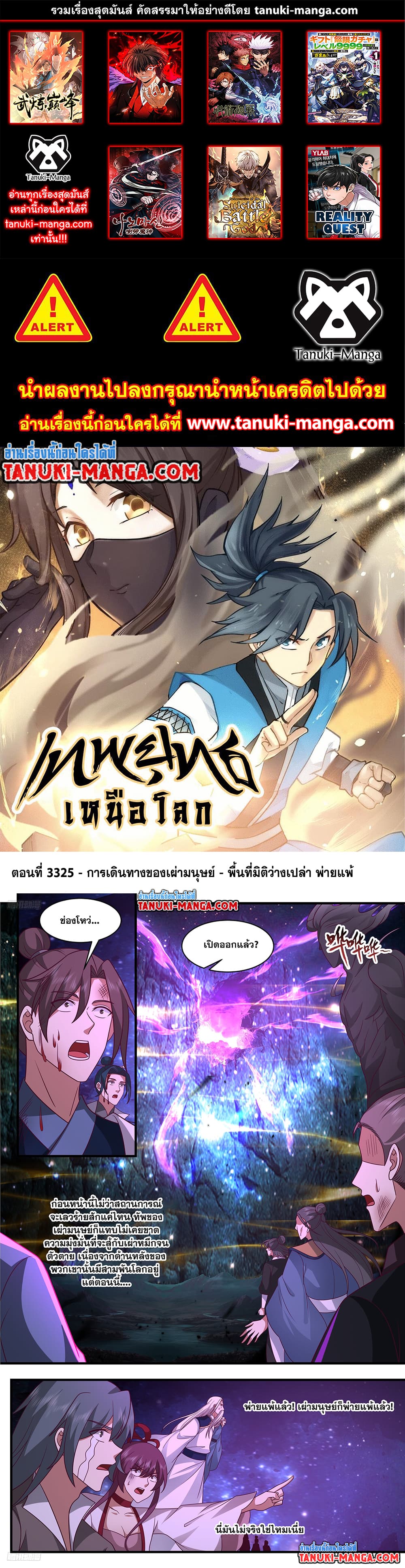 Martial Peak เทพยุทธ์เหนือโลก page 1