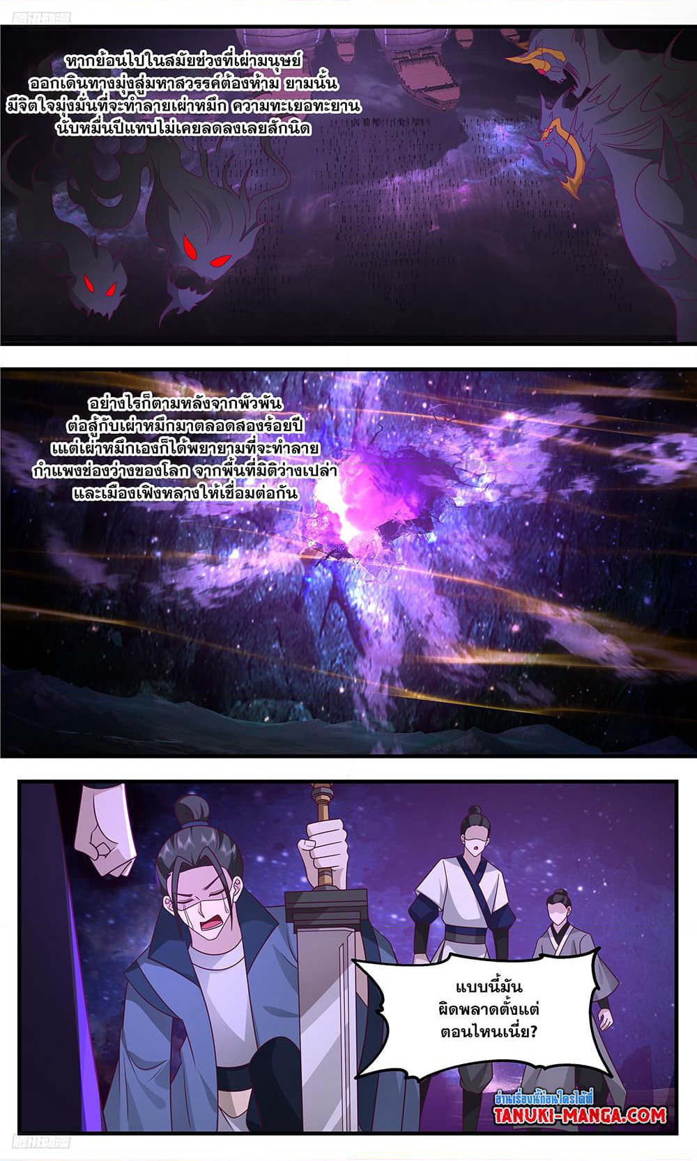 Martial Peak เทพยุทธ์เหนือโลก page 2