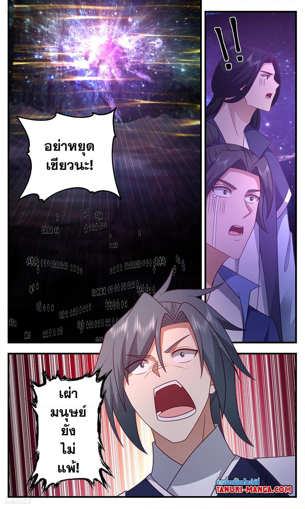 Martial Peak เทพยุทธ์เหนือโลก page 3