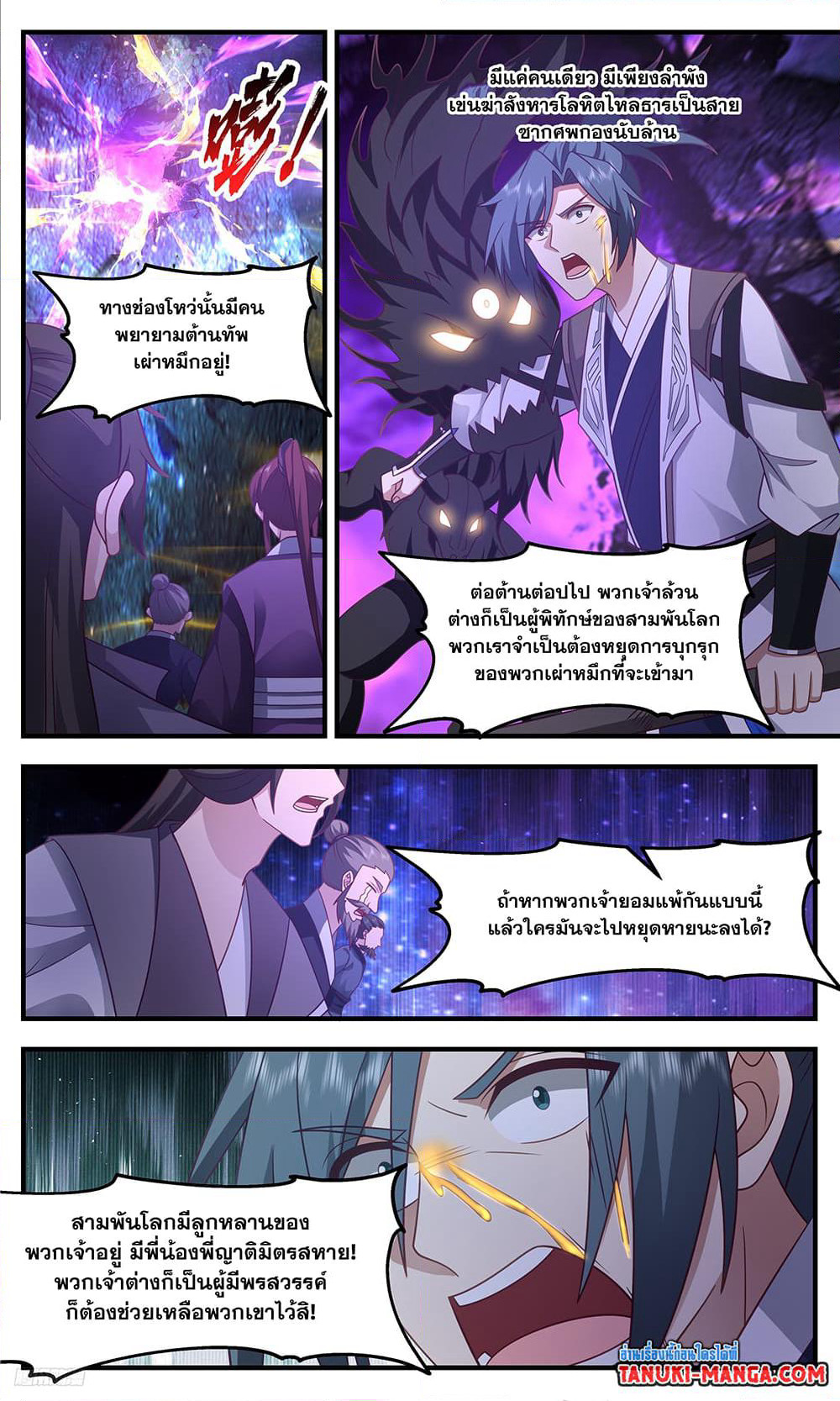 Martial Peak เทพยุทธ์เหนือโลก page 4