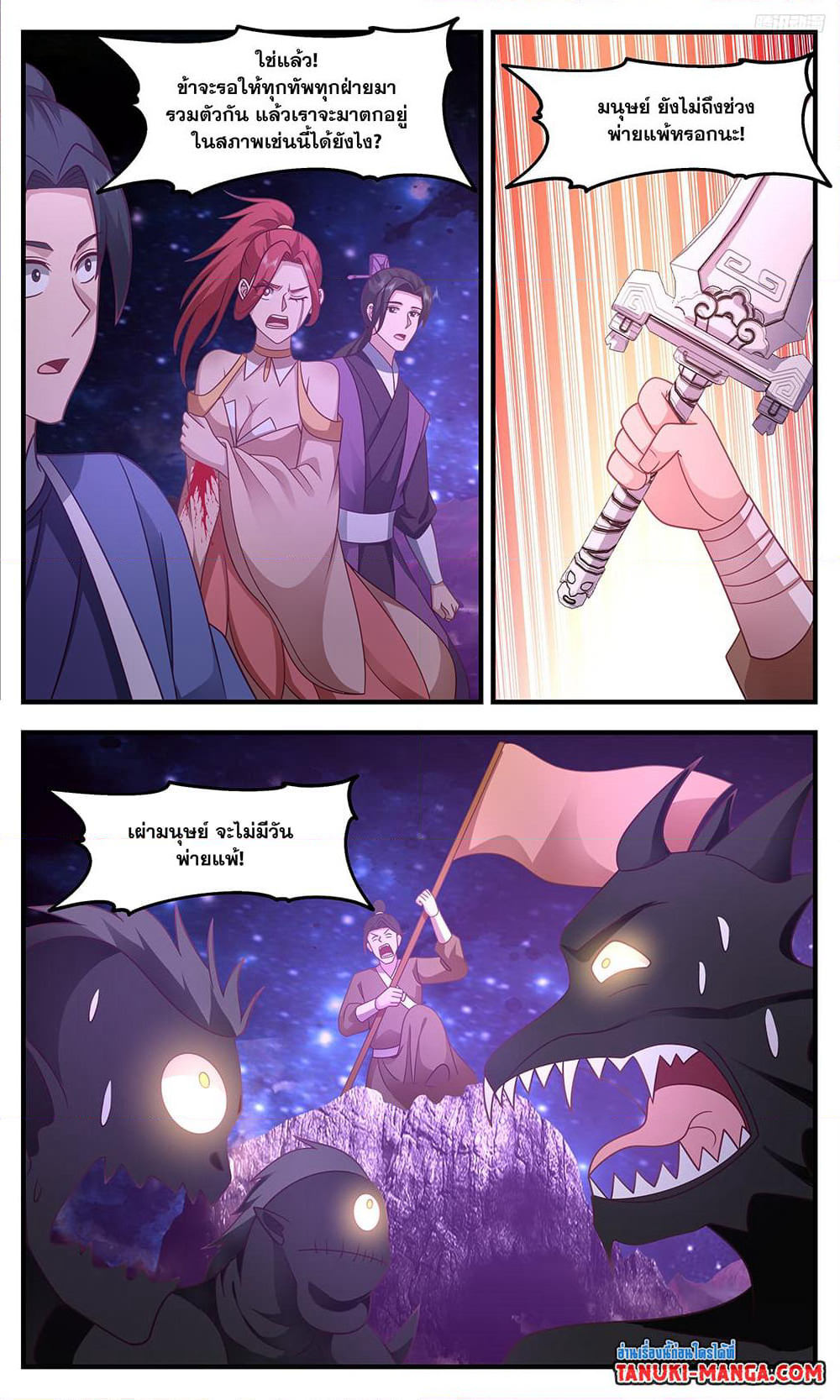 Martial Peak เทพยุทธ์เหนือโลก page 5