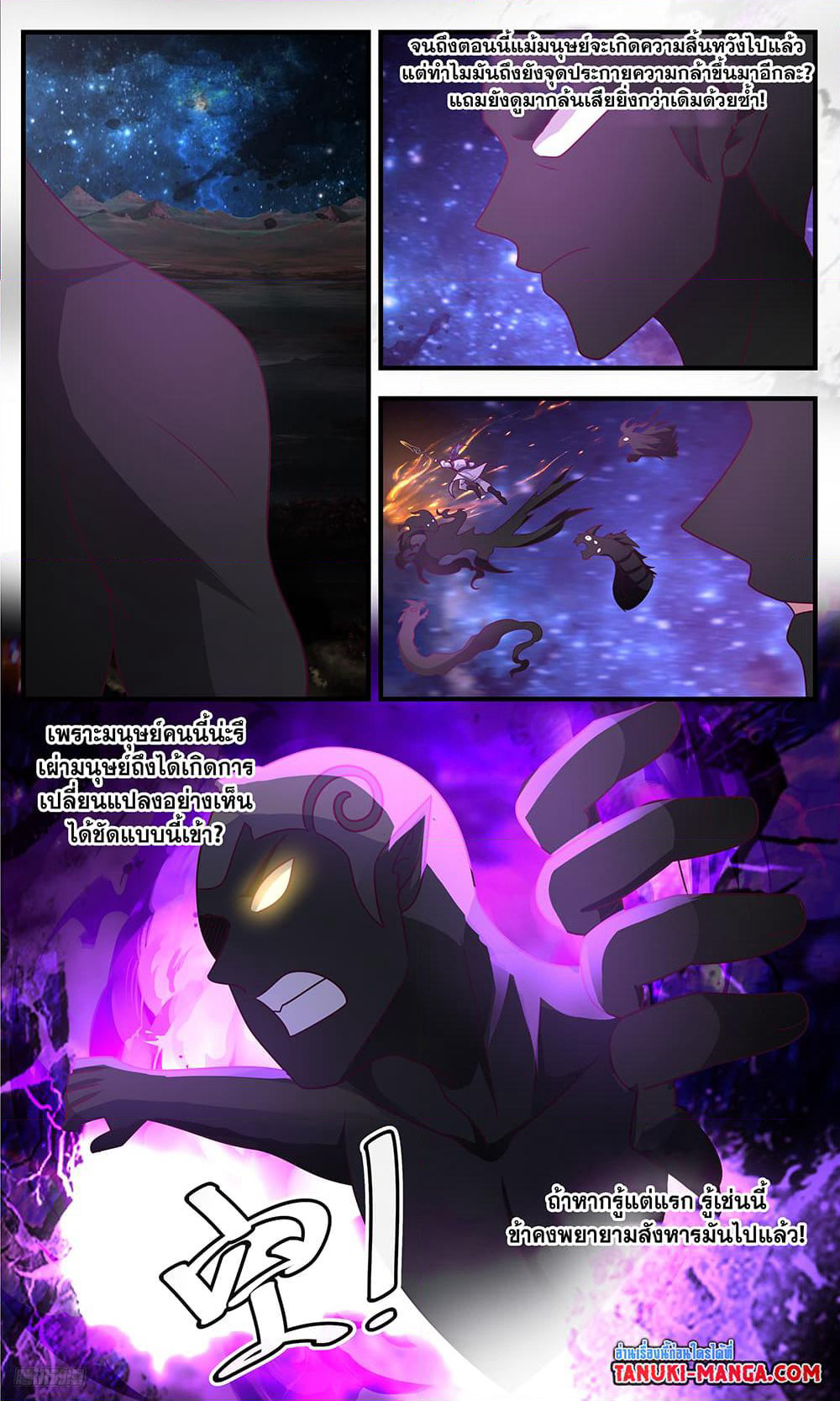 Martial Peak เทพยุทธ์เหนือโลก page 6