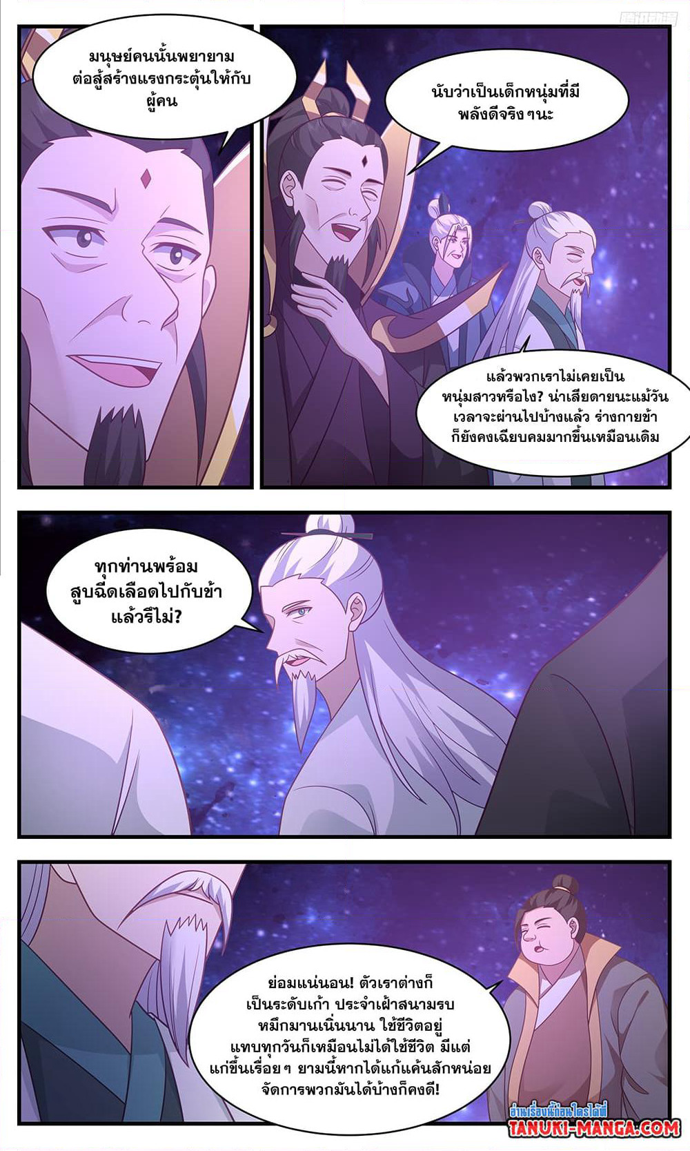 Martial Peak เทพยุทธ์เหนือโลก page 7