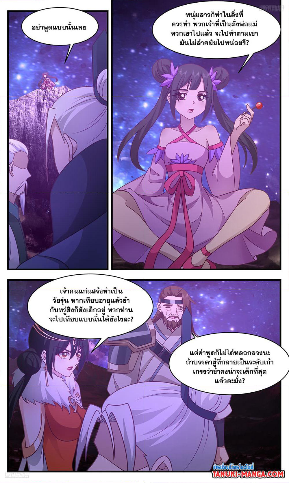Martial Peak เทพยุทธ์เหนือโลก page 8