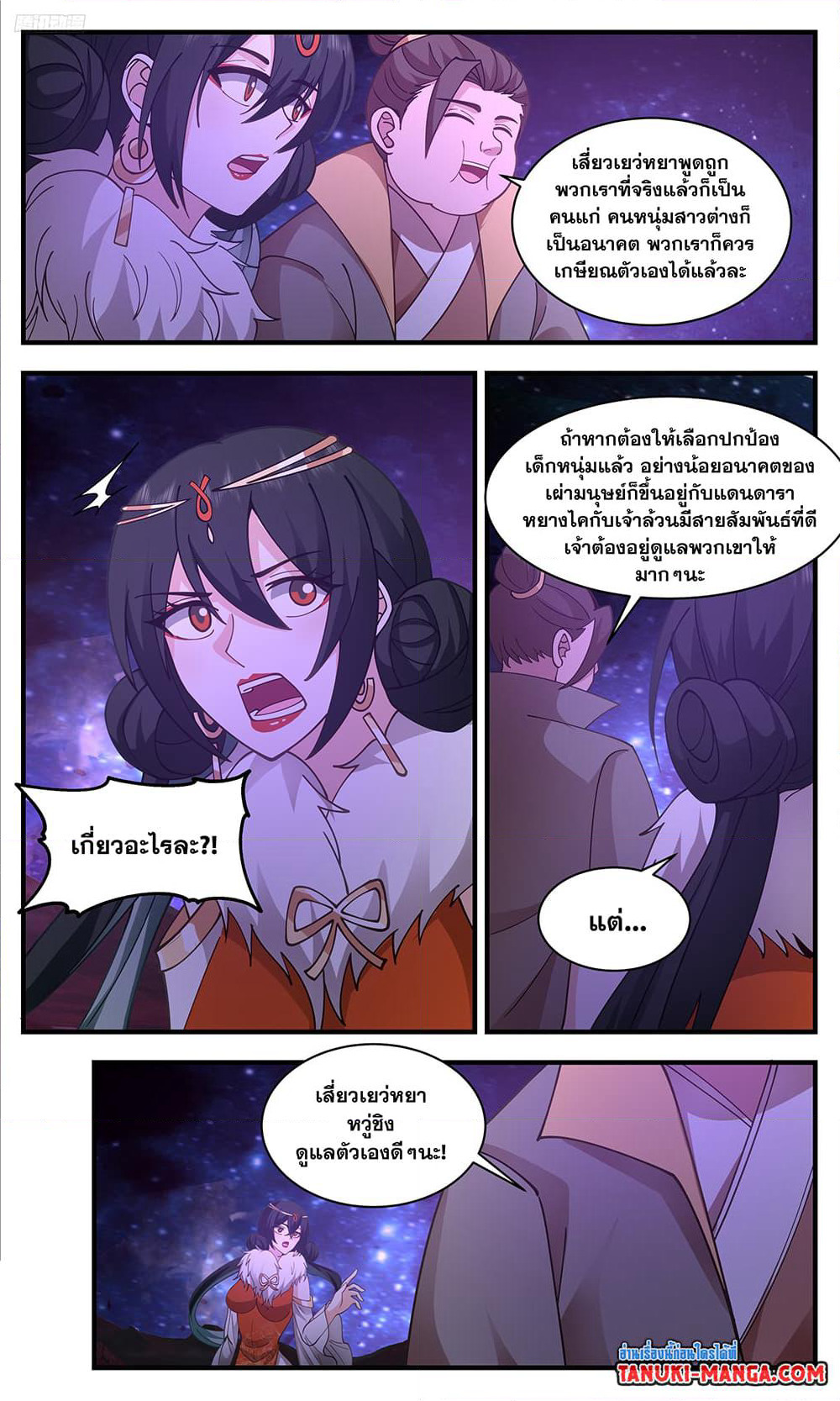 Martial Peak เทพยุทธ์เหนือโลก page 9
