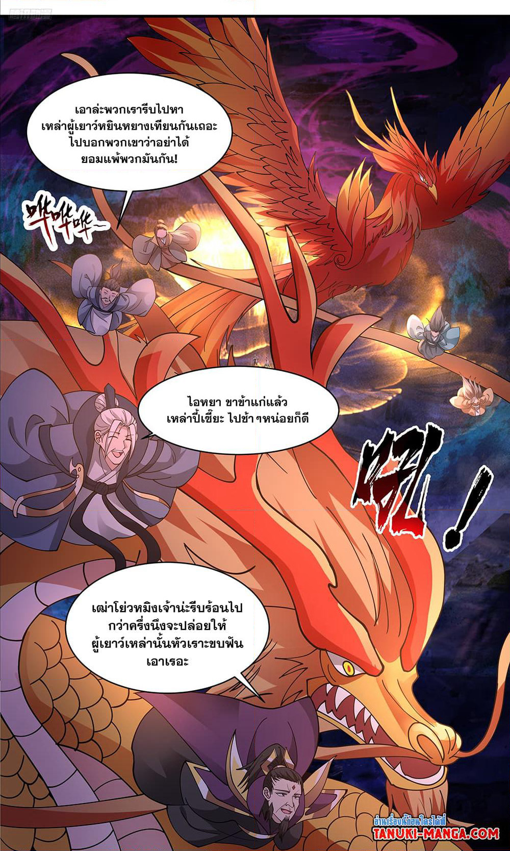 Martial Peak เทพยุทธ์เหนือโลก page 10