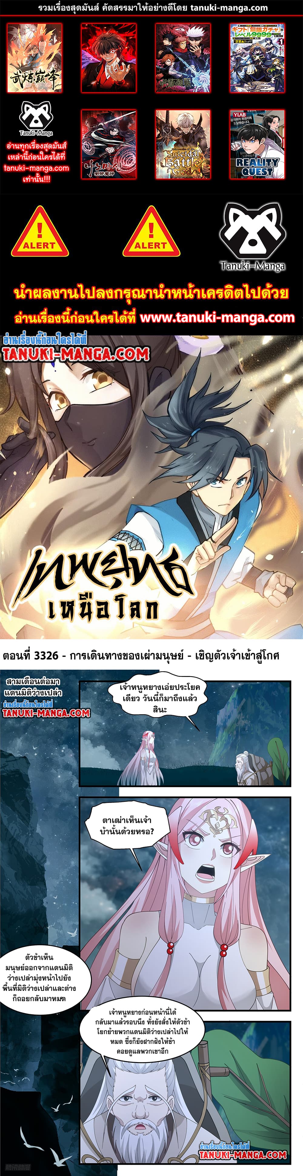 Martial Peak เทพยุทธ์เหนือโลก page 1