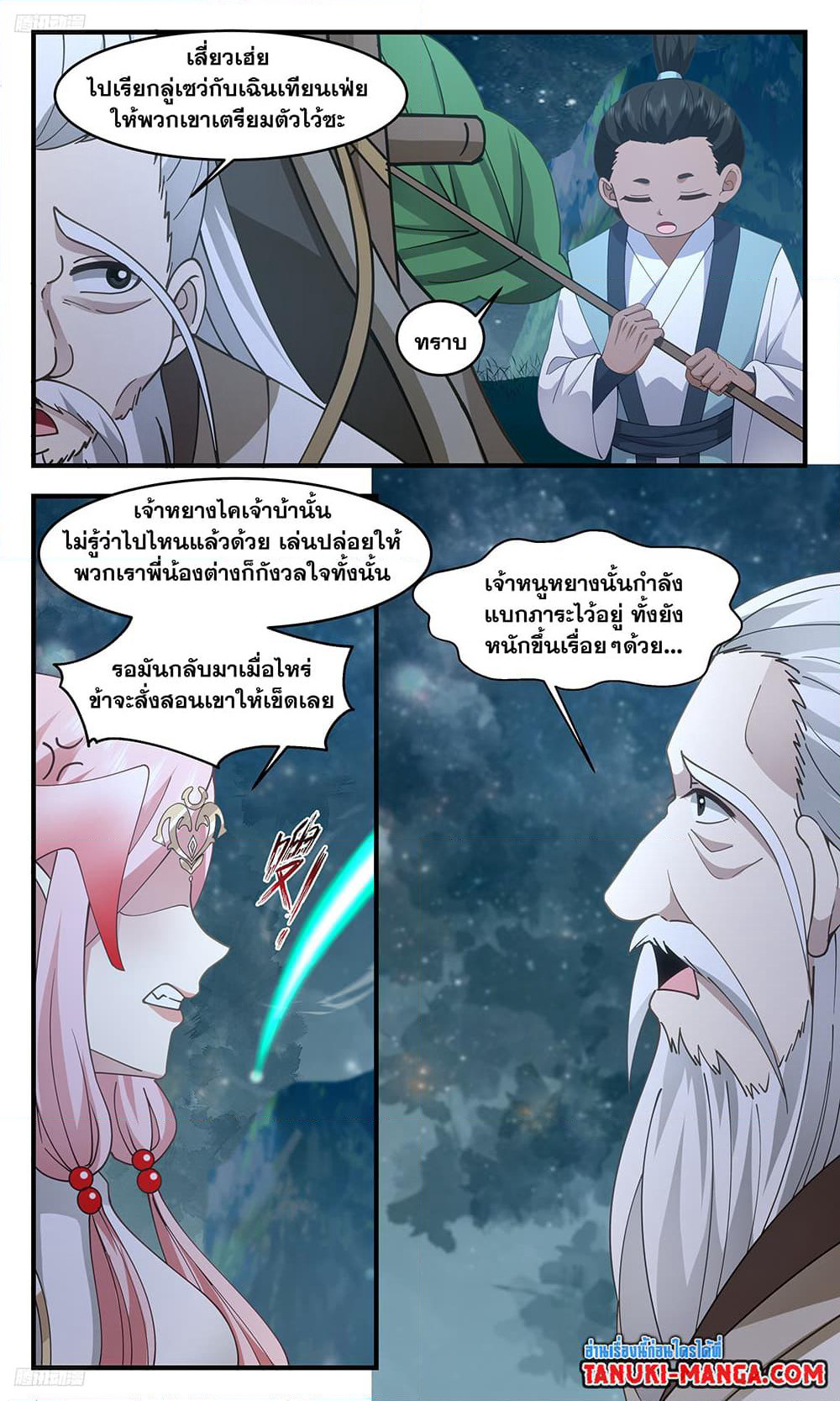 Martial Peak เทพยุทธ์เหนือโลก page 2