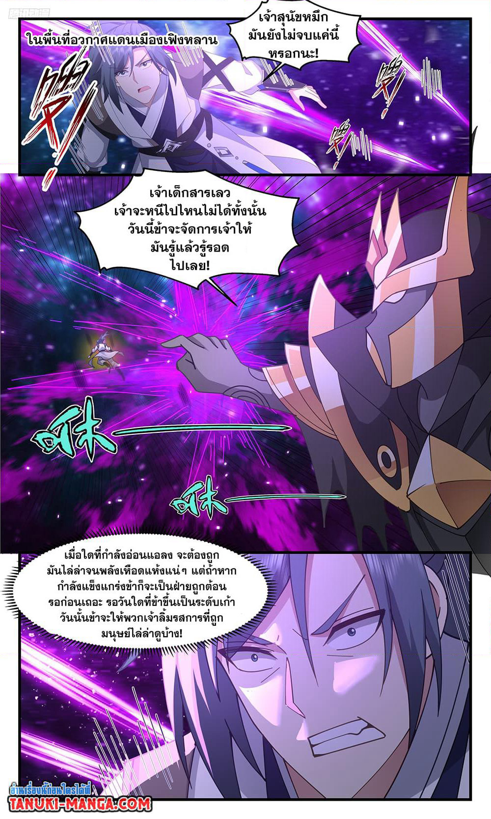 Martial Peak เทพยุทธ์เหนือโลก page 3